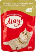 Мяу! Птица в желе пауч