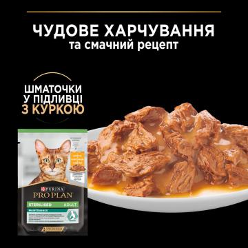 Изображение 3 - ProPlan Adult Sterilised мультипак с курицей и говядиной