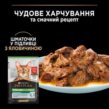 Изображение 2 - ProPlan Adult Sterilised мультипак с курицей и говядиной