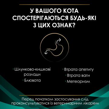 Изображение 3 - ProPlan VD Feline EN Gastrointestinal мус