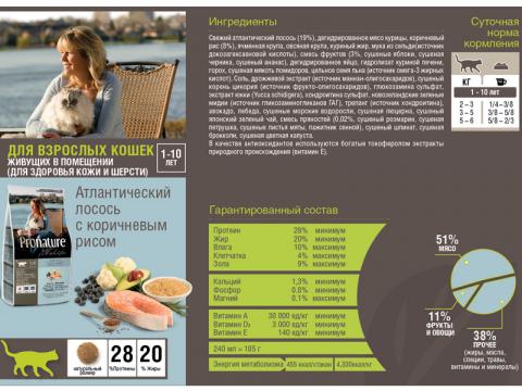 Изображение 2 - Pronature Holistic Cat Adult Indoor Skin & Coat с атлантическим лососем и коричневым рисом