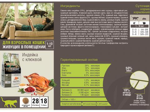 Изображение 2 - Pronature Holistic Cat Adult Indoor с индейкой и клюквой