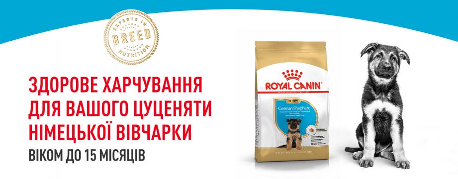 Изображение 5 - Royal Canin German Shepherd Puppy