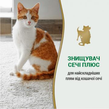 Изображение 6 - 8in1 Nature’s Miracle Urine Destroyer Уничтожитель пятен и запахов кошачьей мочи