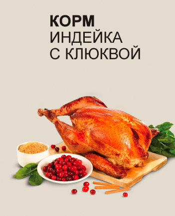 Преимущества Pronature Holistic Cat Turkey & Cranberries