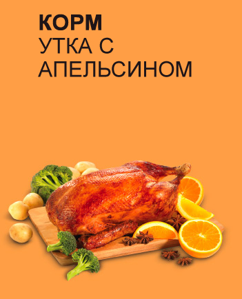 Преимущества Pronature Holistic Dog Duck & Orange